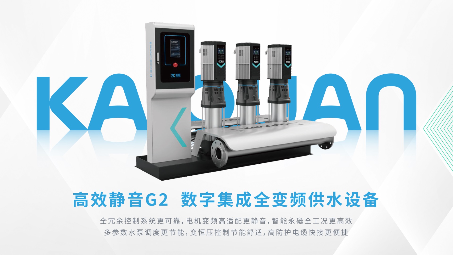 上海凱泉泵業(集團)有限公司